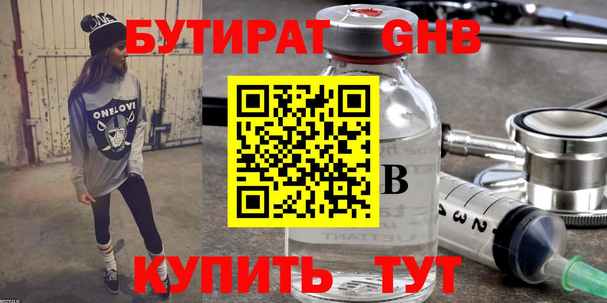 Новокубанск  Бутират жидкий экстази  БУТИРАТ  Вход с VPN 