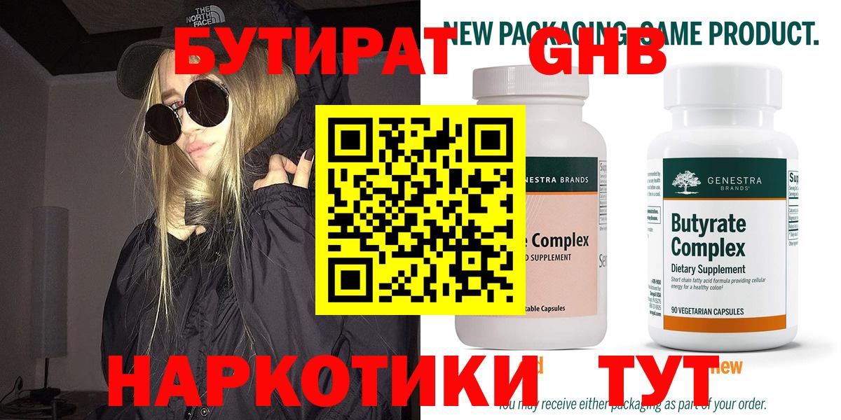 БУТИРАТ оксибутират Новокубанск