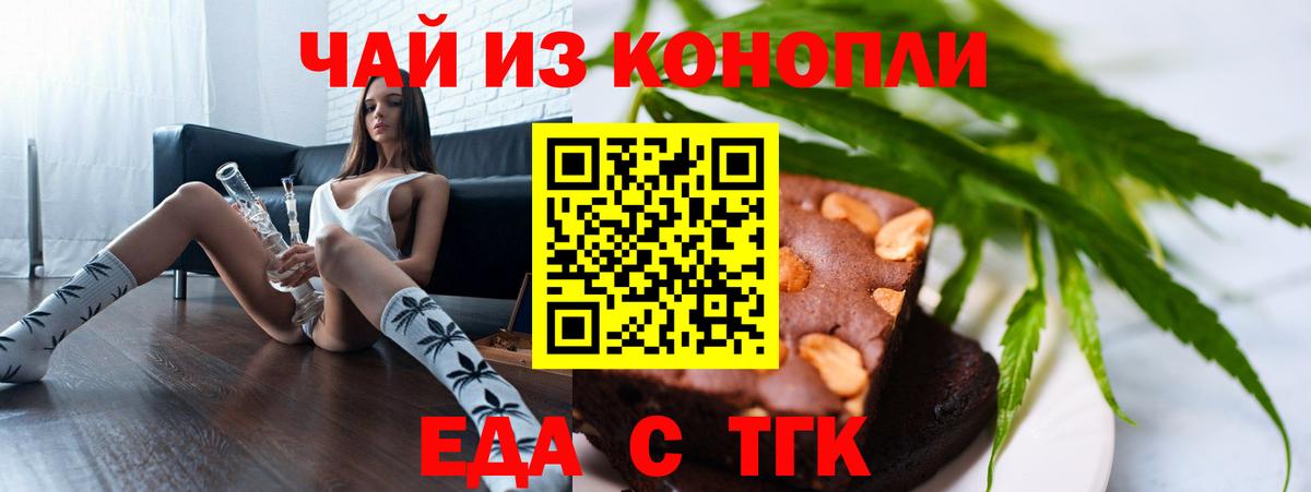 Еда ТГК марихуана  Вход с VPN  Новокубанск 
