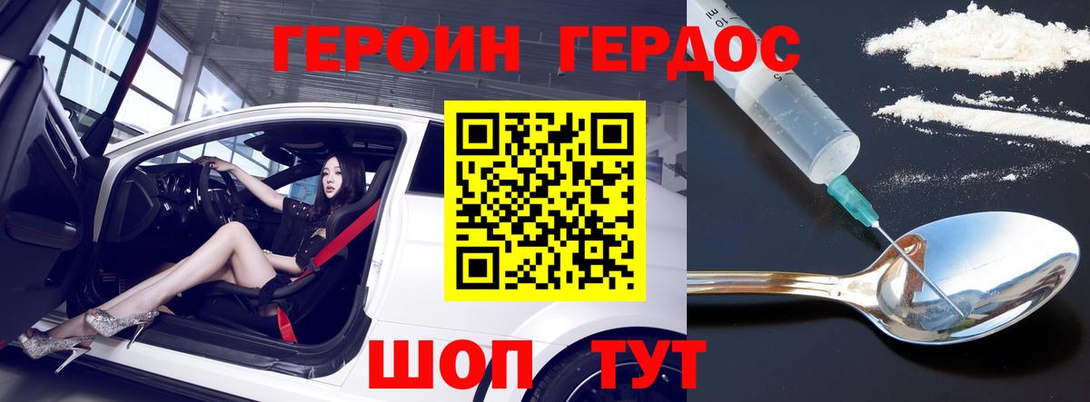 Героин белый  Вход с VPN  Новокубанск 