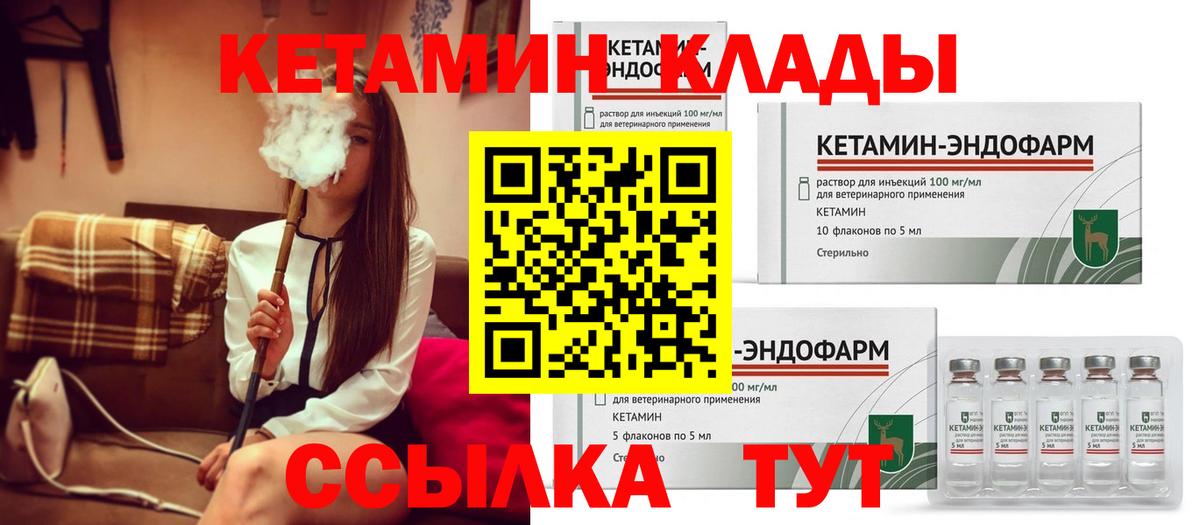 Новокубанск  КЕТАМИН VHQ  Вход с VPN 