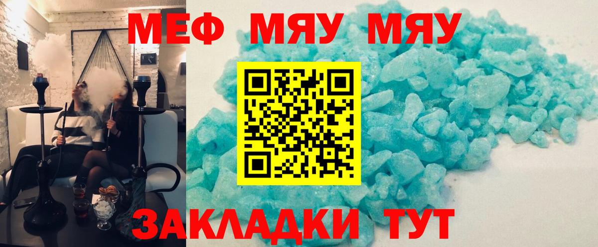 Меф  Вход с VPN  Новокубанск  Меф кристаллы  Мефедрон мяу мяу 