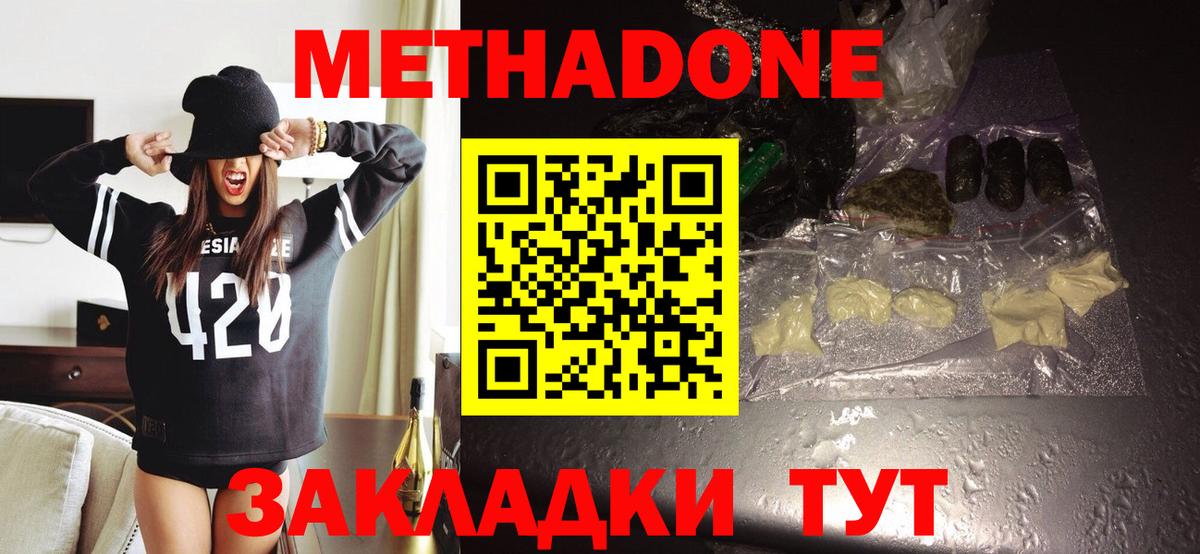 Метадон methadone Новокубанск